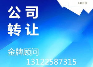 上海金融信息服务公司转让需要什么材料与流程？